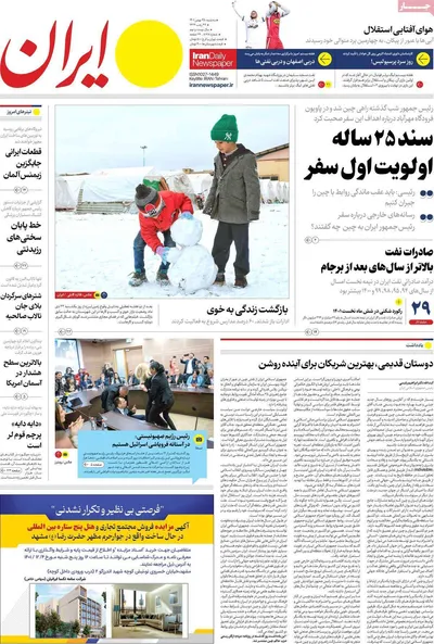روزنامه ایران