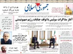 صفحات نخست روزنامه‌های یکشنبه ۳۱ خرداد ۱۴۰۵