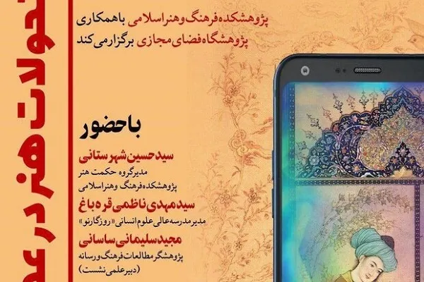 نشست‌ «عصر فضای مجازی و جهان آینده» برگزار می‌شود