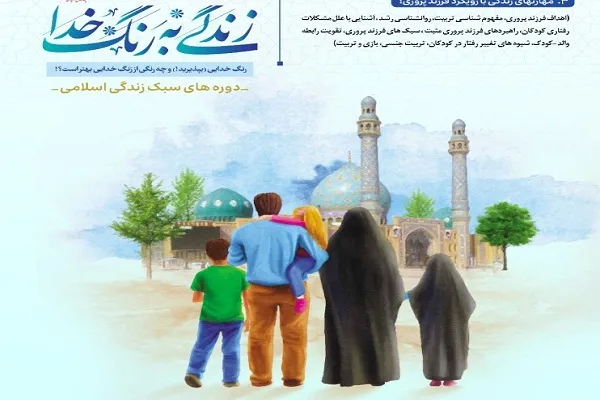 برگزاری دوره‌‌های سبک زندگی اسلامی در امامزادگان چهارمحال‌وبختیاری