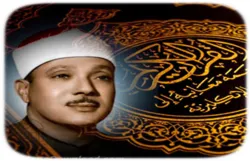 Rezitation der Sura „Al-Qiyama“ durch ägyptischen Koranrezitator Abdul Basit + Video