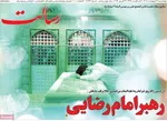 صفحات نخست روزنامه‌های چهارشنبه ۹ اردیبهشت ۱۴۰۵