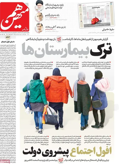 روزنامه هم میهن