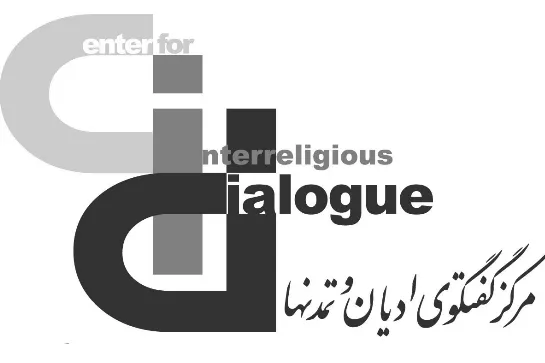 تنظیم الحوار الإسلامی ـ المسیحی العاشر في موسکو