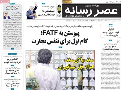 صفحه نخست روزنامه‌های چهارشنبه ۲۲ مرداد ۱۴۰۴