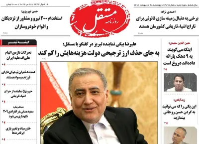 روزنامه مستقل