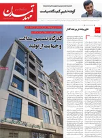 صفحات نخست روزنامه‌های دوشنبه ۴ اسفند ۱۴۰۴