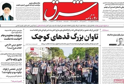 روزنامه شرق