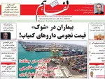 صفحات نخست روزنامه‌های چهارشنبه ۱۶ اردیبهشت ۱۴۰۵
