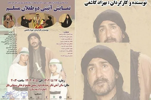 نمایش آیینی دوطفلان مسلم در بابل به‌ روی صحنه می‌رود