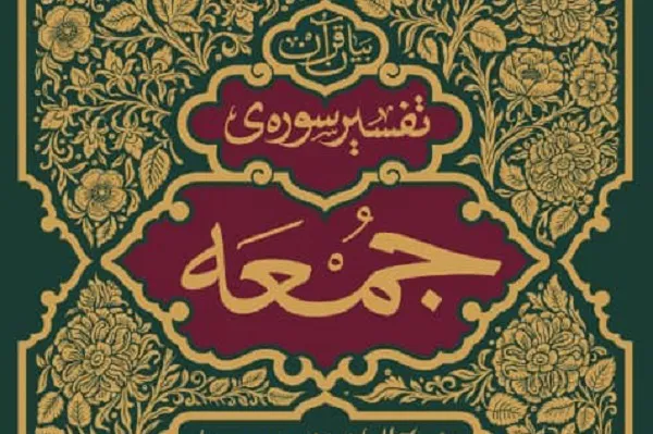 چه زمانی قرآن هدایتش را از ما دریغ خواهد کرد