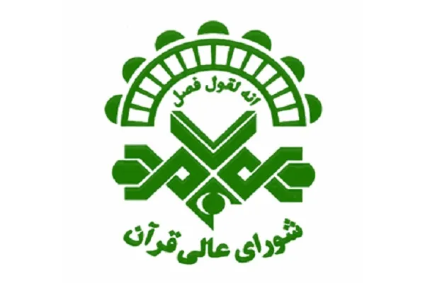 جلسه مشترک شورای عالی قرآن و هیئت آنلاین برگزار شد