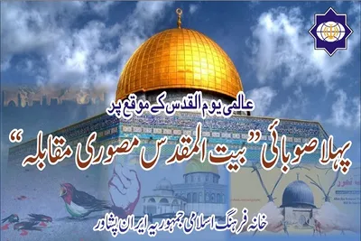 Malausstellung zum internationalen Al-Quds-Tag