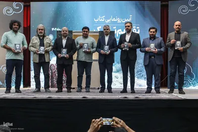آیین رونمایی کتاب تقویم تاریک
