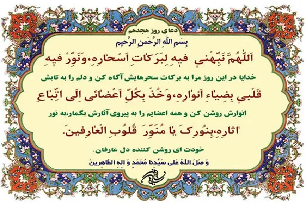 شرح دعای روز هجدهم ماه مبارک رمضان