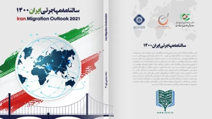 دومین سالنامه مهاجرتی ایران ۱۴۰۰ منتشر شد