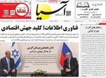 صفحه نخست روزنامه‌های چهارشنبه ۱۵ مرداد ۱۴۰۴