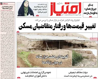 صفحات نخست روزنامه‌های یکشنبه ۲۰ اردیبهشت ۱۴۰۵