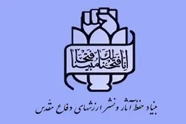 بیانیه بنیاد حفظ آثار و نشر ارزش‌های دفاع مقدس به مناسبت روز دانشجو