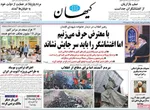 صفحات نخست روزنامه‌های ‌یکشنبه ۱۴ دی ۱۴۰۴