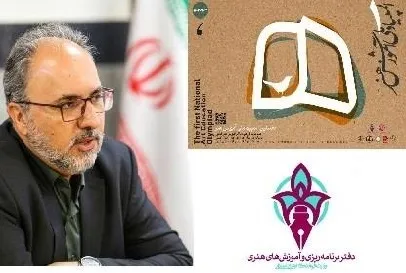 آغاز فرایند ملی نخستین المپیاد آموزش هنر