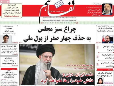 صفحه نخست روزنامه‌های چهارشنبه ۸ مرداد ۱۴۰۴