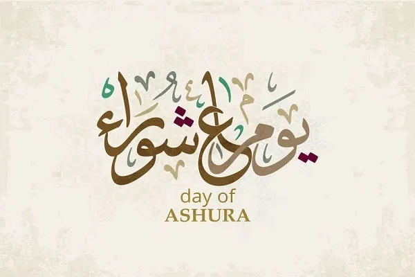 Corán y Ashura