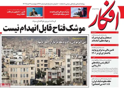 روزنامه افکار