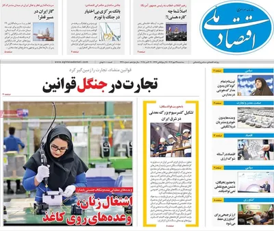 صفحه نخست روزنامه‌های سه‌شنبه ۲۹ مهر ۱۴۰۴