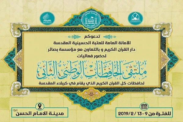 دومین گردهمایی بانوان عراقی حافظ قرآن در کربلا برگزار می‌شود