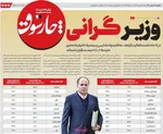 صفحات نخست روزنامه‌های یکشنبه ۱۹ بهمن ۱۴۰۴