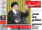 صفحات نخست روزنامه‌های دوشنبه ۱۳ بهمن ۱۴۰۴