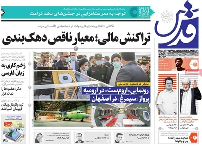 روزنامه قدس