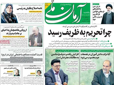 روزنامه آرمان ملی