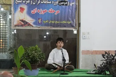 سی و دومین دوره مسابقات قرآن و عترت بسیج در لاهرود