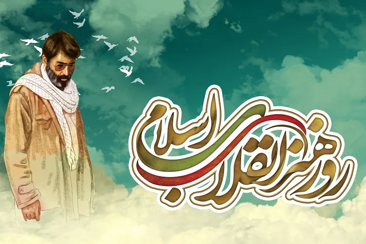 مبانی دینی؛ سرچشمه هنر انقلاب اسلامی