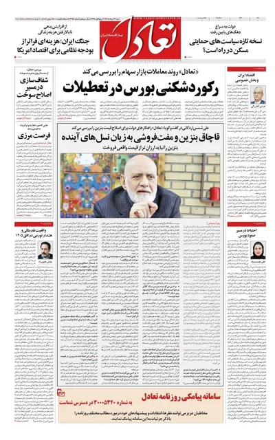صفحات نخست روزنامه‌های شنبه ۲۴ مرداد ۱۴۰۵