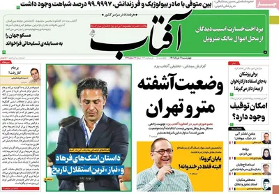 روزمامه آفتاب