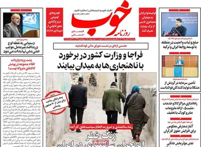 روزنامه خوب