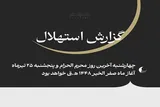 امروز آخرین روز محرم‌الحرام است