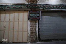 تعطیلی بزرگترین بازار مسقف جهان در عزای حسین‌‌(ع)