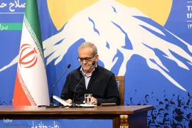 نخستین نشست خبری  رئیس‌جمهور مسعود پزشکیان