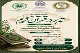 کارگاه «تدبر در قرآن» در کرج برگزار می‌شود