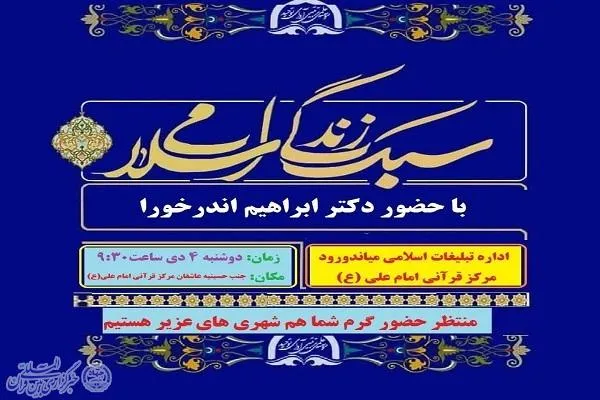 برگزاری کارگاه سبک زندگی در مراکز قرآنی میاندورود