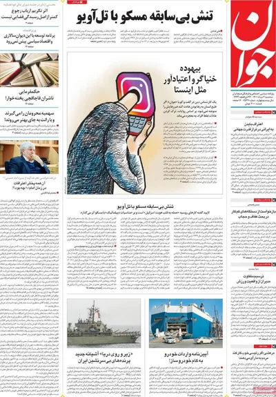 روزنامه جوان
