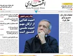 صفحات نخست روزنامه‌های شنبه ۲۳ خرداد ۱۴۰۵
