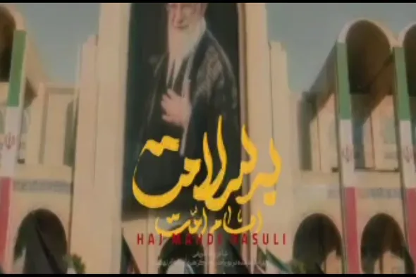 نماهنگ | «امام امت به سلامت» با صدای مهدی رسولی