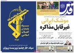 صفحات نخست روزنامه‌های شنبه ۱۱ بهمن ۱۴۰۴