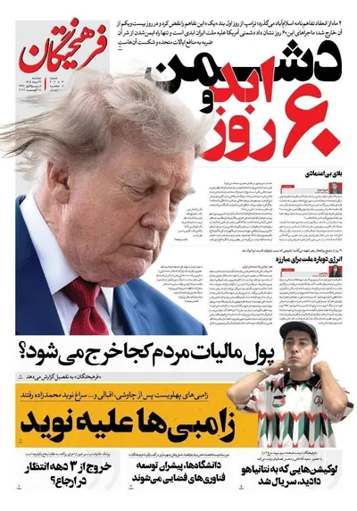 صفحات نخست روزنامه‌های سه‌شنبه ۲۷ مرداد ۱۴۰۵