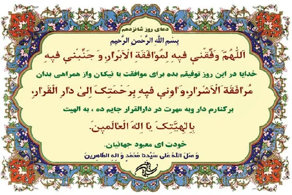 شرح دعای روز شانزدهم ماه مبارک رمضان